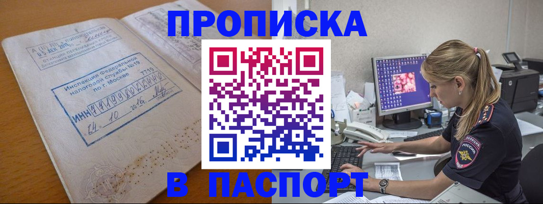 прописка в Кашире